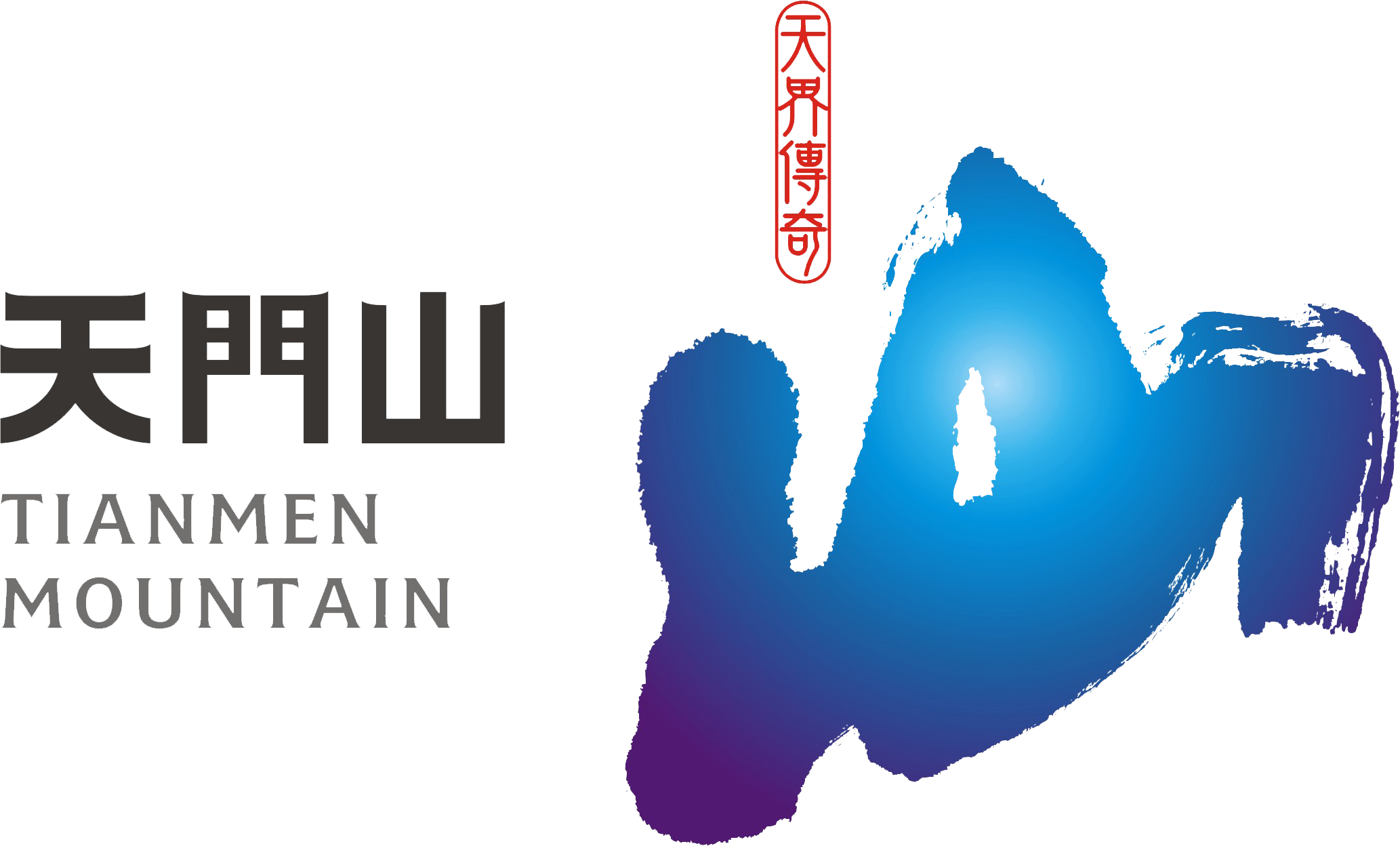 张家界天门山景区