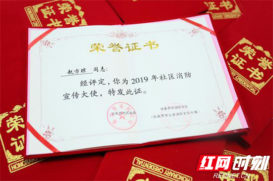 ”社区消防宣传大使“荣誉证书.jpg ”社区消防宣传大使“荣誉证书.jpg