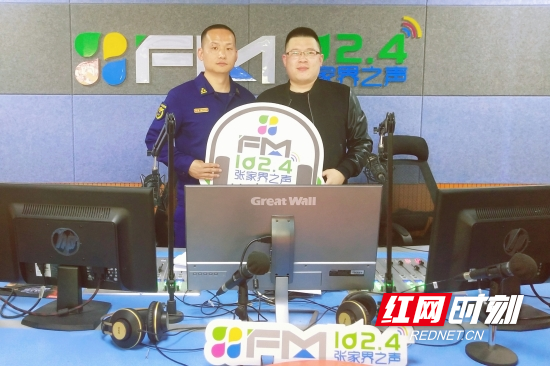 张家界消防联合电台开展清明防火直播