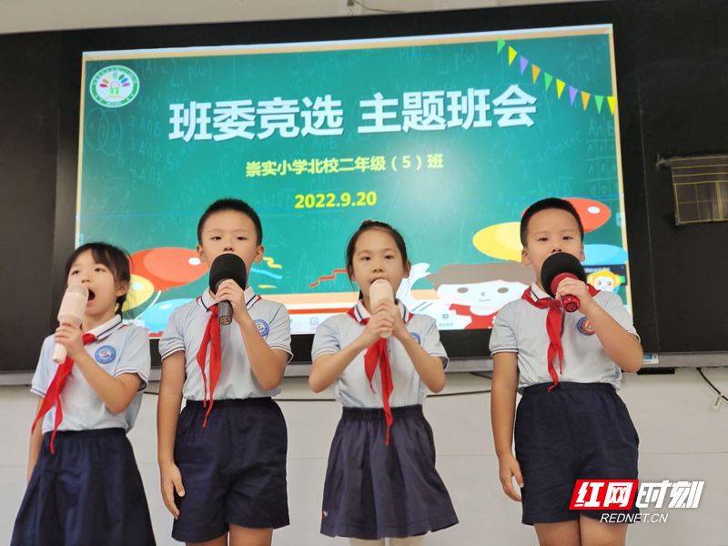 张家界崇实小学北校2021级5班快乐中队开展班干部竞选活动