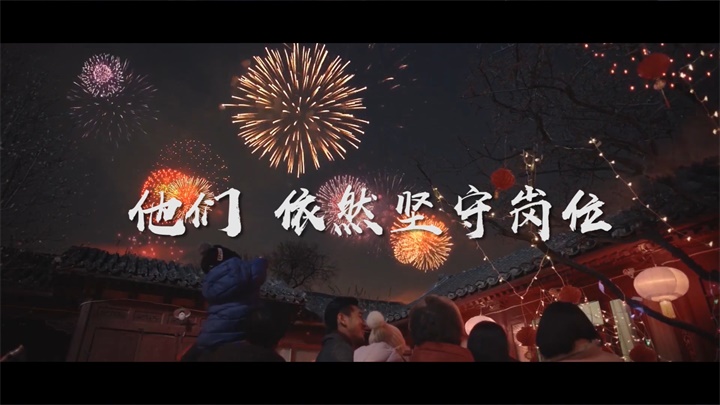 感谢守护幸福年的幕后英雄，致敬最美“火焰蓝”！.mp4_20200125_024945.801.jpg