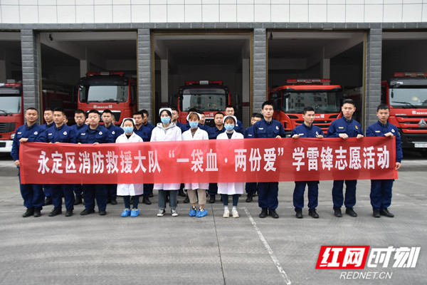 永定消防救援大队组织开展&ldquo;一袋血&middot;两份爱&rdquo;学雷锋志愿活动