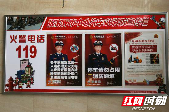 【平安消防】张家界消防走进车站开展消防安全宣传