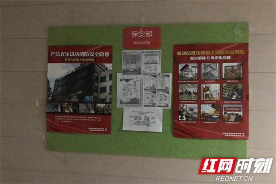 酒店保安部粘贴宣传挂图.jpg 酒店保安部粘贴宣传挂图.jpg