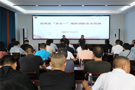 慈利消防大队组织开展&ldquo;多合一&rdquo;场所消防安全培训