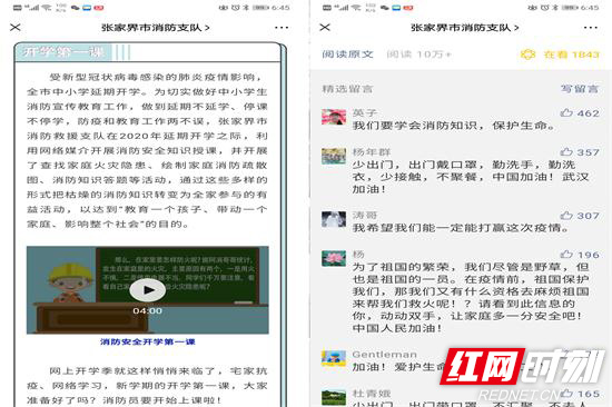 【平安消防】张家界消防线上开课助力中小学生安全教育
