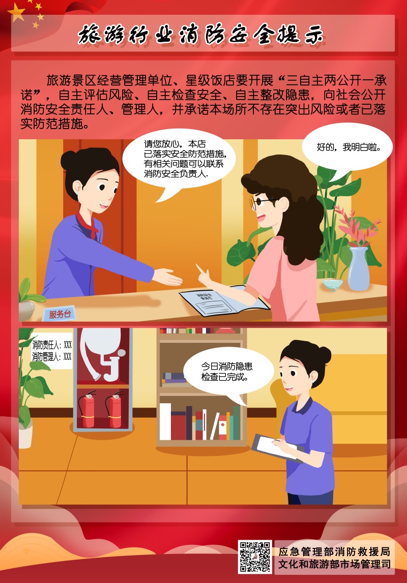 【平安消防】张家界：&ldquo;五一&rdquo;期间消防安全提示