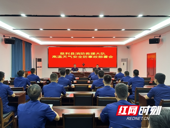 张家界消防周密部署高温天气安全防事故工作