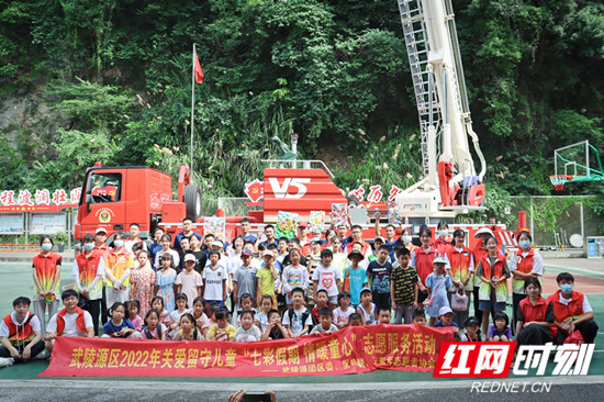 武陵源区&ldquo;七彩假期&rdquo;关爱留守儿童志愿服务活动走进区消防救援大队