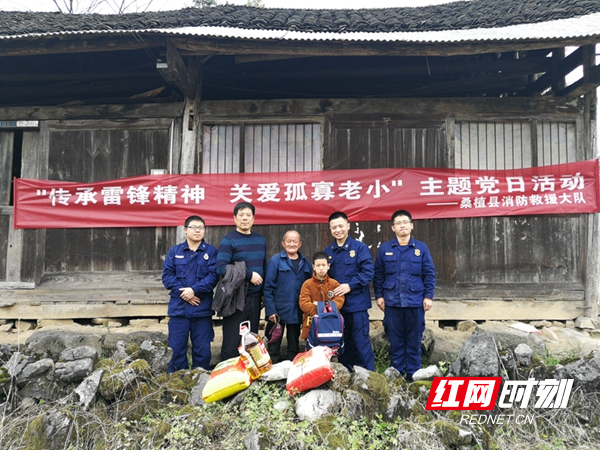 【平安消防】桑植县消防救援大队开展&ldquo;传承雷锋精神 关爱孤寡老小&rdquo;主题党日活动