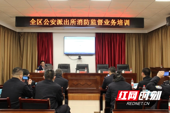 张家界消防对辖区公安派出所开展消防监督业务培训