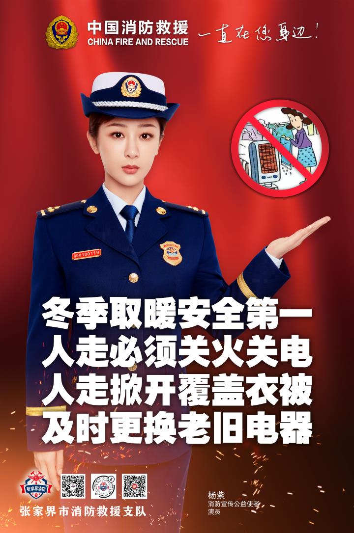 【平安消防】消防提示：冬季取暖 安全第一