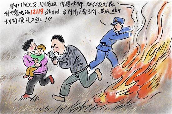 8.祭扫引发火灾勿瞒报,保持冷静,纪实拨打森林火警电话12119。逃生时,要判明火灾方向逆风逃生,切勿顺风而逃。.jpeg 8.祭扫引发火灾勿瞒报,保持冷静,纪实拨打森林火警电话12119。逃生时,要判明火灾方向逆风逃生,切勿顺风而逃。.jpeg
