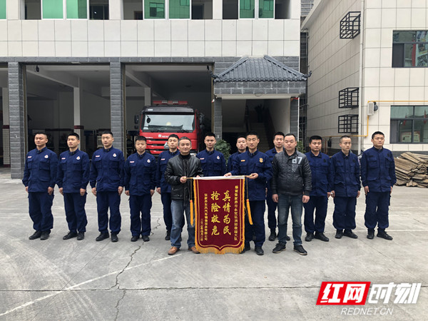 【平安消防】永定消防救援大队获赠&ldquo;真情为民，抢险救危&rdquo;锦旗