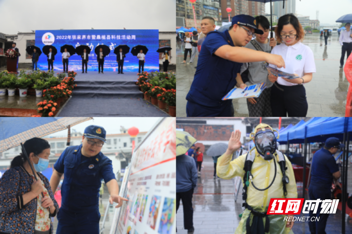 张家界消防助力科技周让公众乐享&ldquo;安全大餐&rdquo;