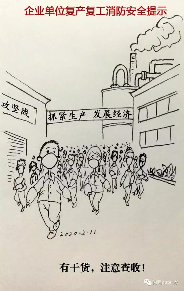 【平安消防】漫画|复产复工后的消防安全如何保障？
