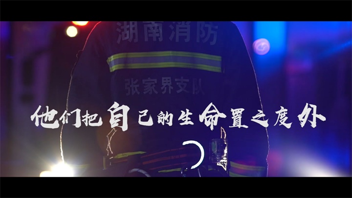感谢守护幸福年的幕后英雄，致敬最美“火焰蓝”！.mp4_20200125_025250.264.jpg