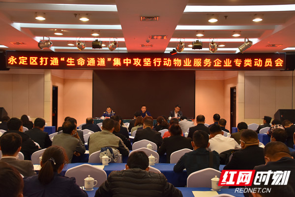 【平安消防】永定区召开打通&ldquo;生命通道&rdquo;集中攻坚行动物业服务企业专类动员会