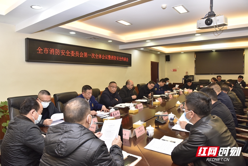 张家界市政府召开市消安委第一次全会暨消防安全警示约谈会