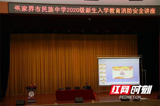 张家界消防进学校上好&ldquo;开学第一课&rdquo;