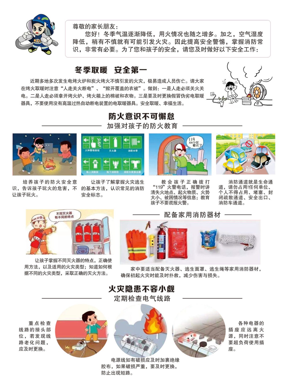 【平安消防】张家界市寒假消防安全告知书和家庭消防安全作业