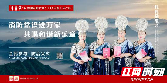 【平安消防】张家界民歌志愿消防救援队：传承民歌经典 投身消防公益
