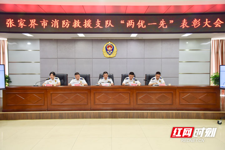 张家界消防召开庆祝中国共产党成立101周年暨&ldquo;两优一先&rdquo;表彰大会