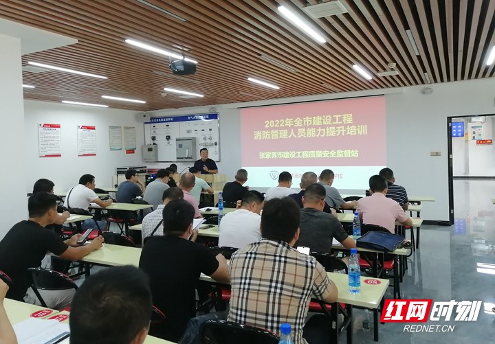 理论+实操 张家界市建设工程消防管理人员集中&ldquo;充电&rdquo;